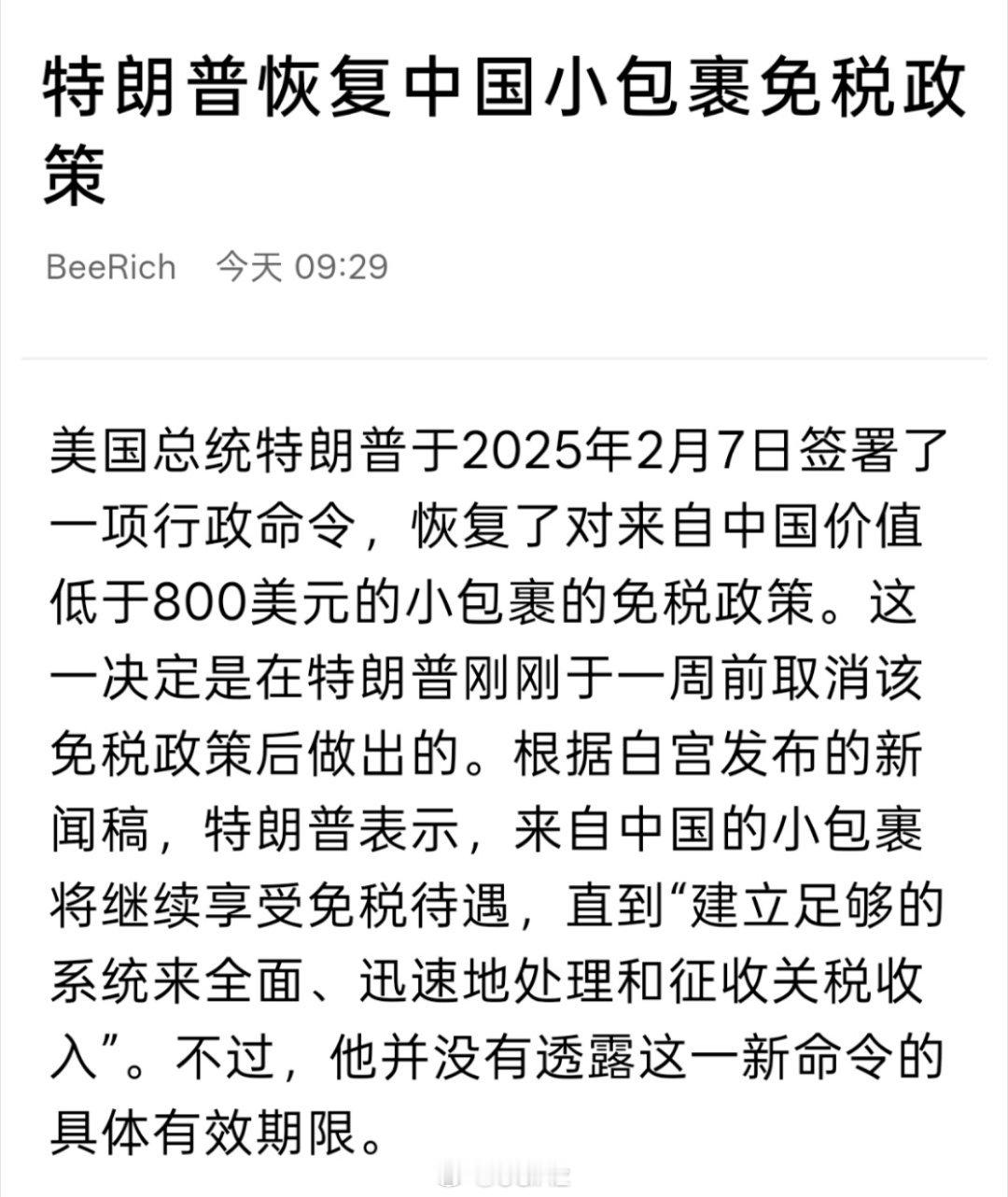 普子恢复了了800美元以下包裹免税政策 