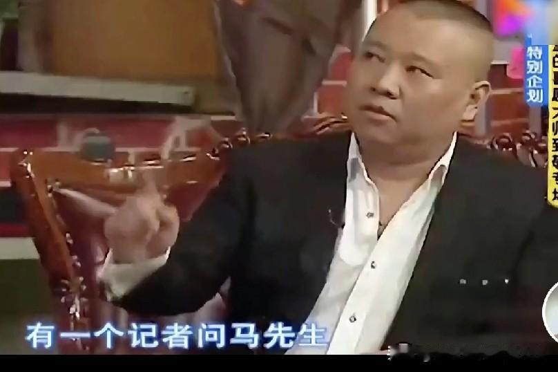 马季先生当年一句话，撕开了相声圈的遮羞布！记者问他：“别人都骂郭德纲，您为啥不骂