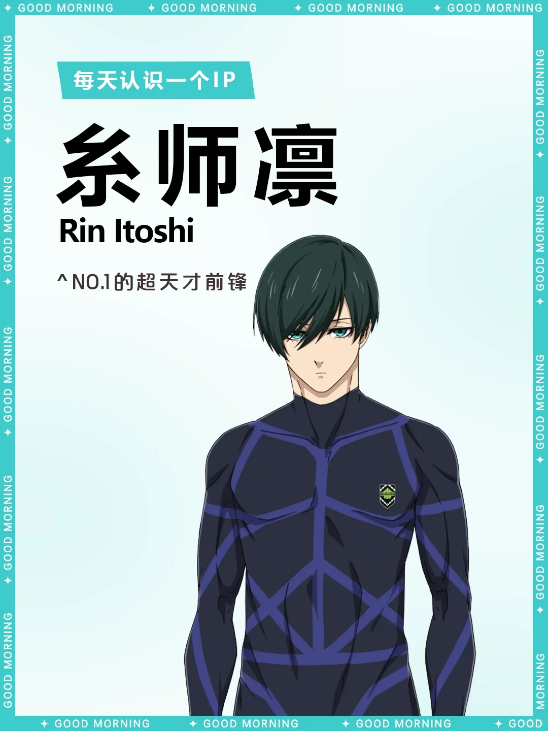 蓝色监狱 | 糸师凛 ⚽