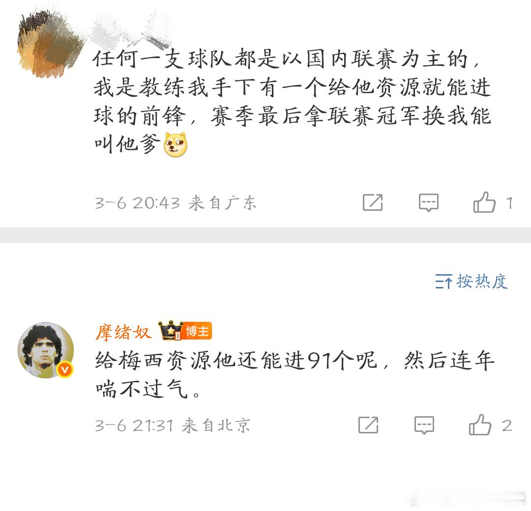 怎么梅西又喘不过气了😅？摩绪奴观察日记 ​​​