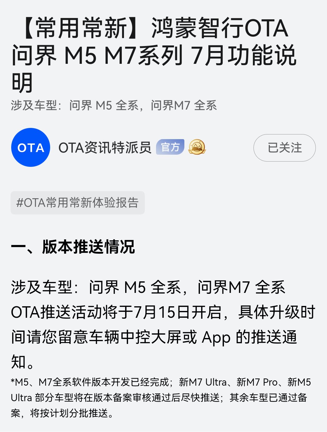 常用常新的新一轮来了，M5跟M7的7月份功能更新公告。15号开启招募，新M7 U
