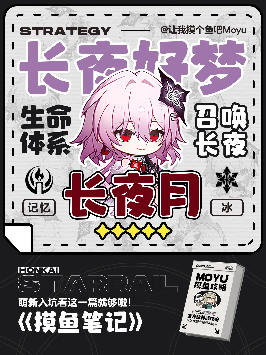 星铁V3.6丨长夜月攻略丨超详细全方位养成