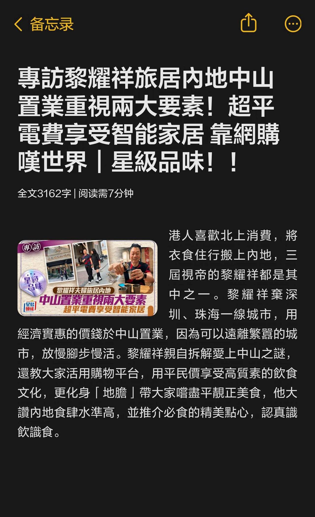 專訪黎耀祥旅居內地中山置業重視兩大要素！
黎耀祥推荐中山生活，物價低、交通便利，