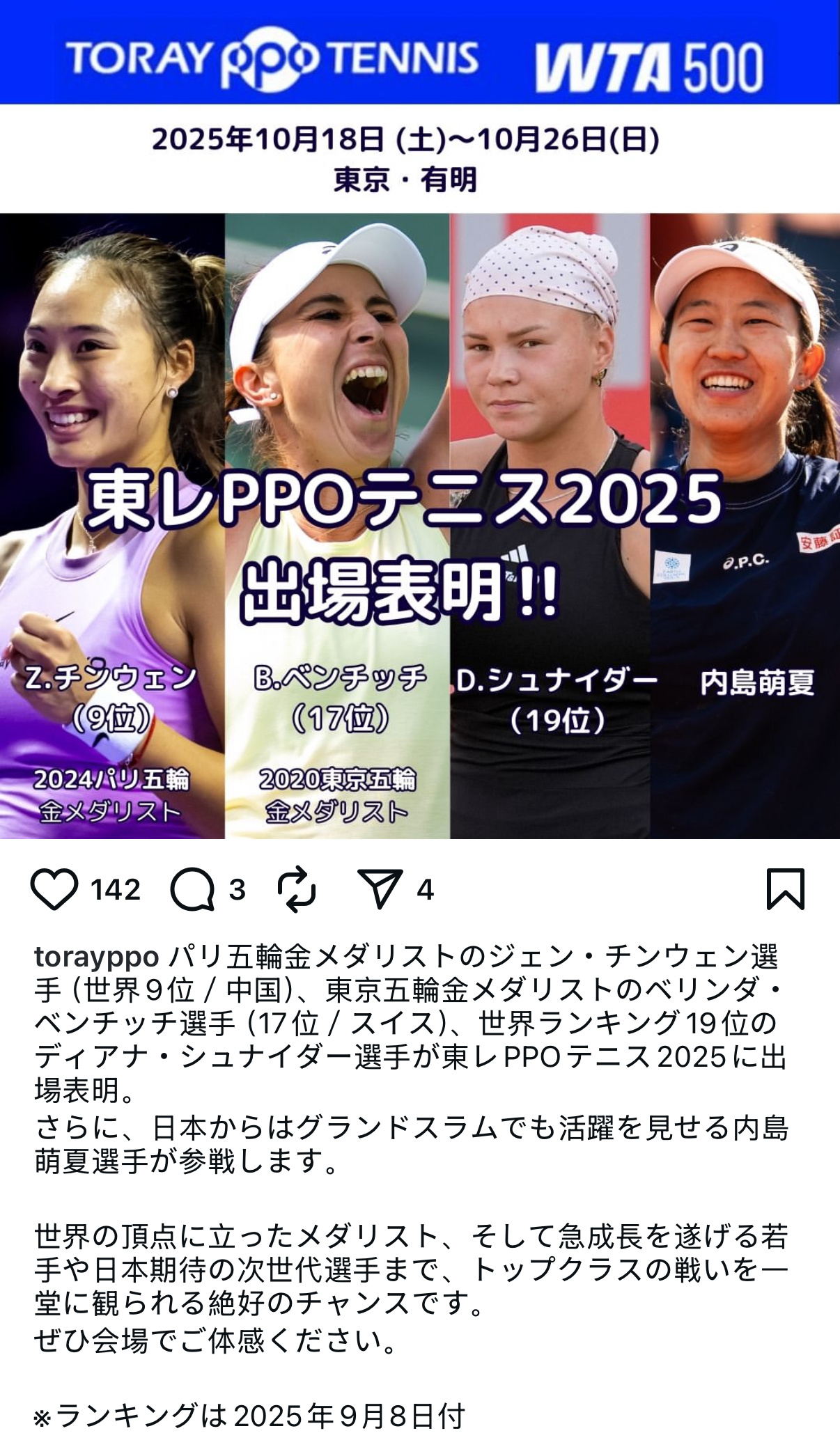 东京500赛开始宣传参赛阵容，出现了两位“五轮金得主”郑钦文和本西奇🥇🥇看今