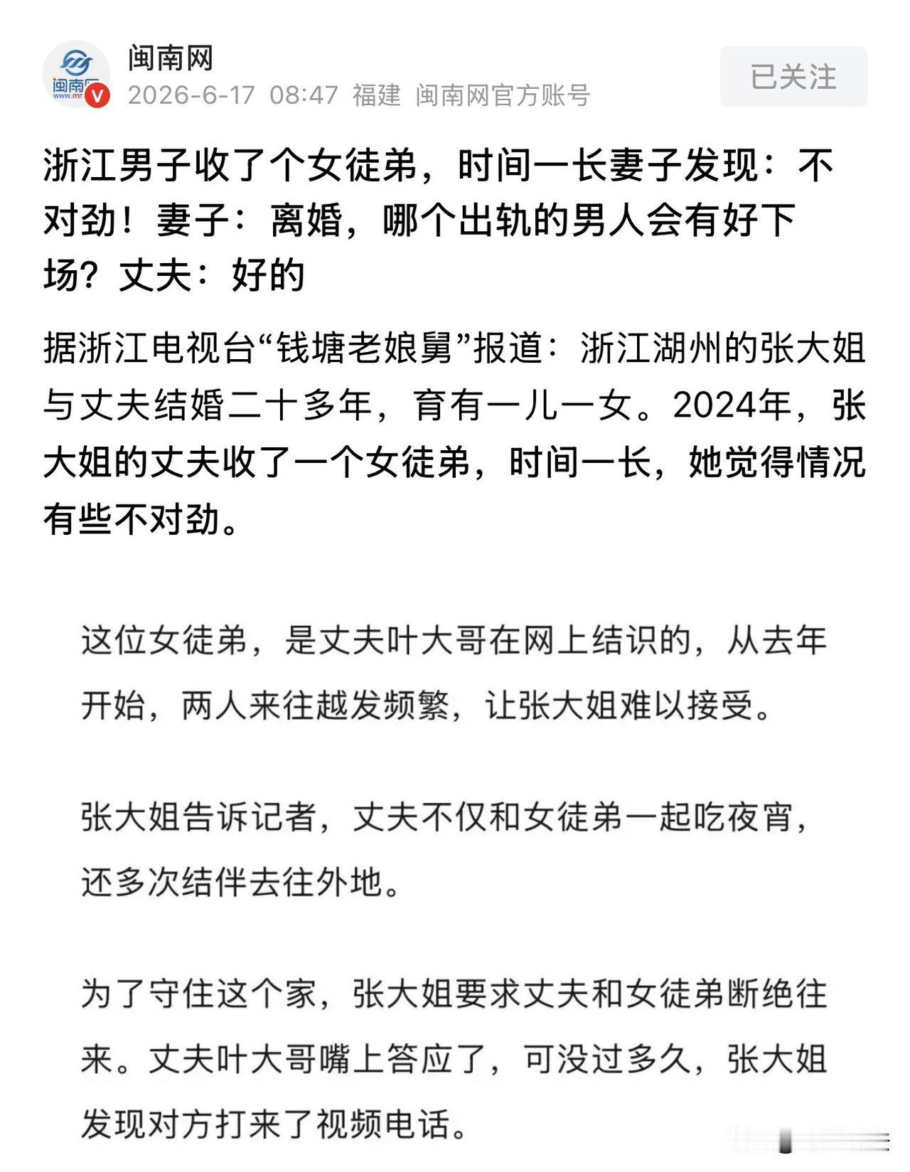 湖州，夫妻过日子20年了，却被女徒弟横插一脚！这女徒弟也是嚣张，穿着睡衣打视频，