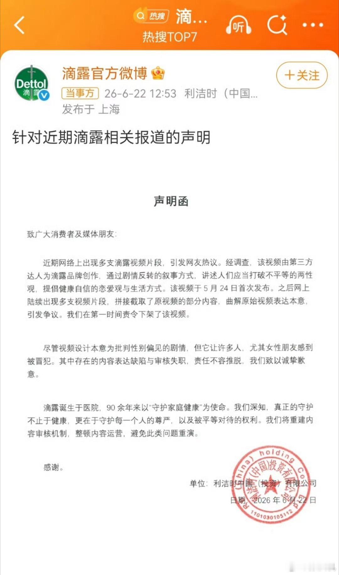 滴露发声明致歉滴露说不是自己出的文案，是第三方达人出的。并表示视频原意是好的，是