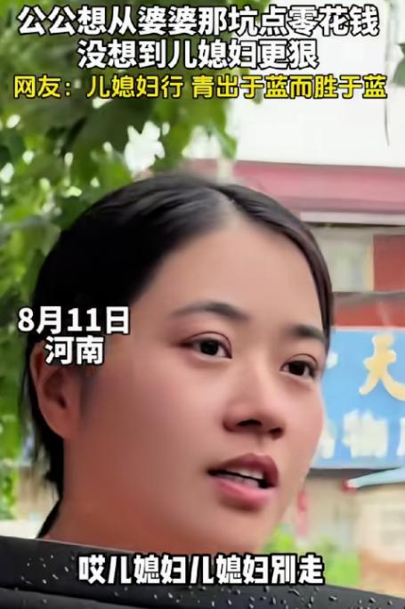 “笑不活了！”河南，一名女子刚下车准备进屋，公公突然把她拦住说：“你等会见到你婆