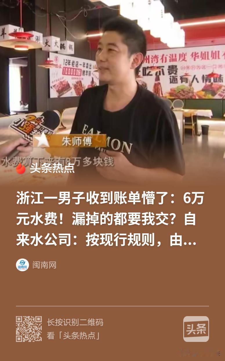“不可思议！”浙江宁波，男子开了餐饮店2年半，收到水费账单吓了一跳，要交6万元！