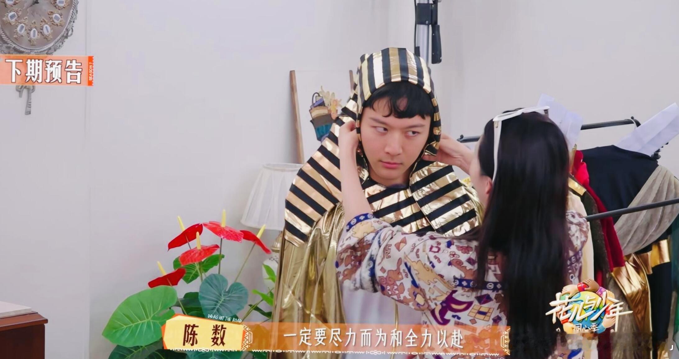 每一集花少都有爆笑的地方哈哈哈哈哈，期待下一集！真是好一个邪恶格格巫，那表情好像