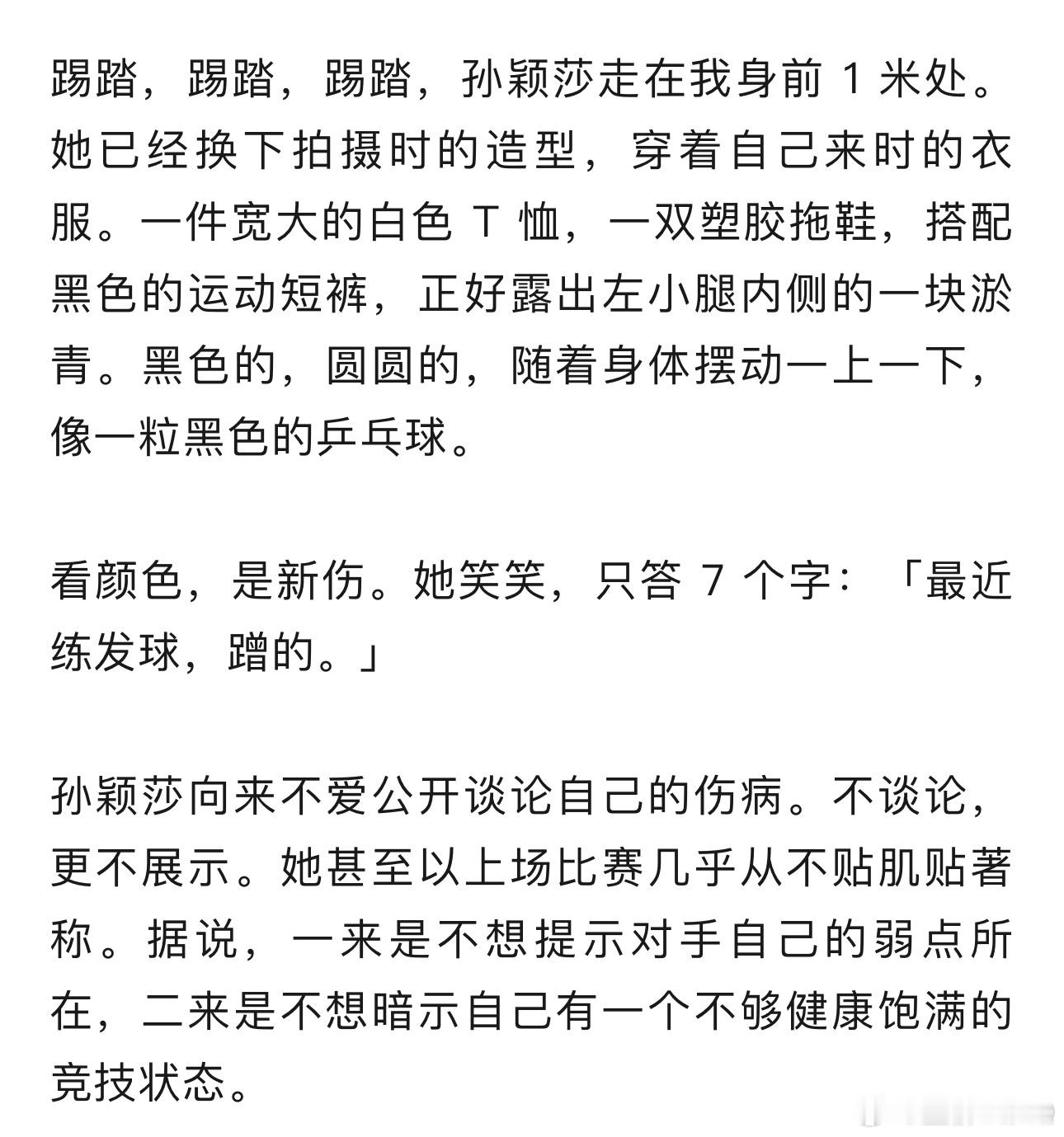 孙颖莎t锦绣九月刊封面「最近练发球，蹭的。」🥺🤲🏻 ​​​
