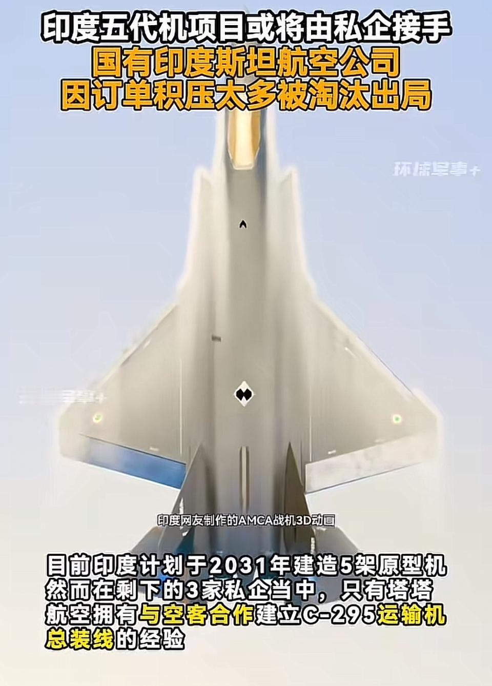印度五代机项目或将由私企接手，塔塔航空或成最大赢家！