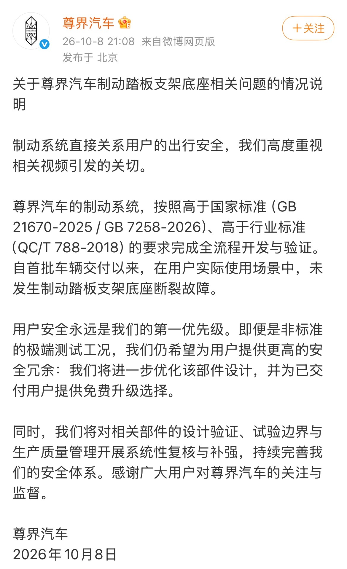尊界汽车声明中的两个重点，第一，在用户实际使用场景中，未发生制动踏板支架底座断裂