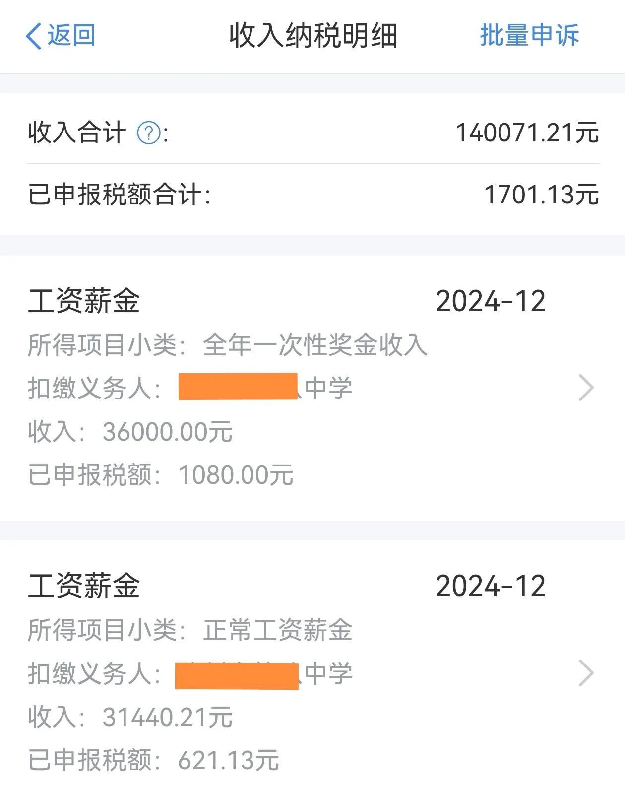 前面11个月才七万多，最后1个月发了六万多，怎么的，是为了给我存钱吗？