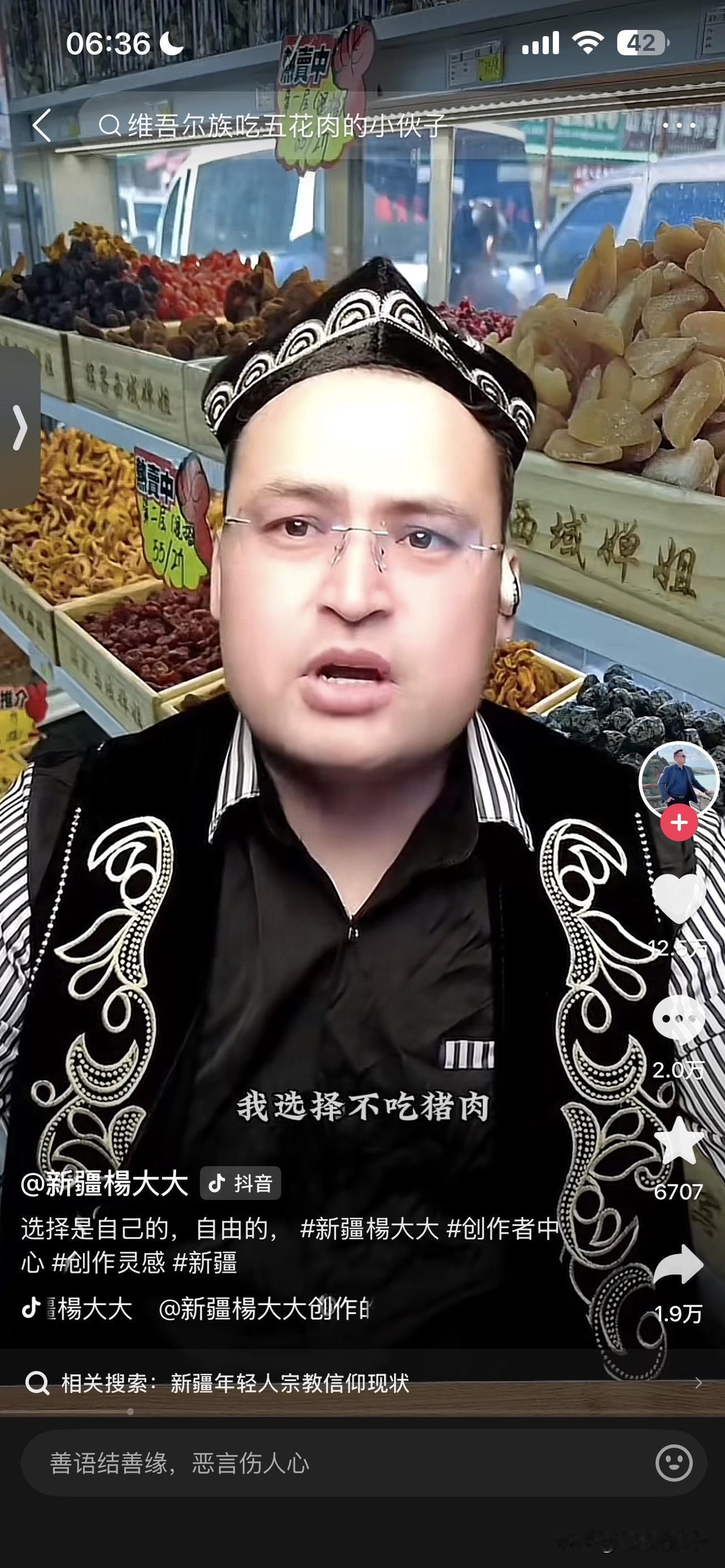 吃不吃猪肉，本来就是各人的自由！

最近看了抖音的杨大大，一个新疆的维吾尔族小伙