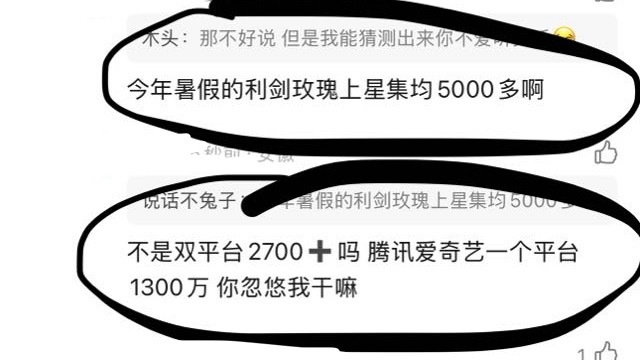 利剑玫瑰集均5000多万了？ ​​​