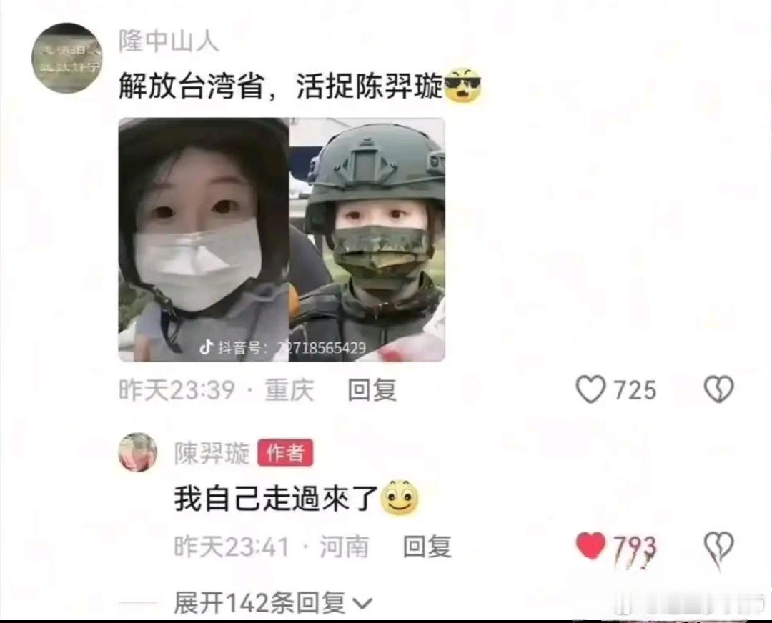 不是说这个台妹台军叫简郁珊吗？所以到底叫什么名字？[笑cry] ​​​
