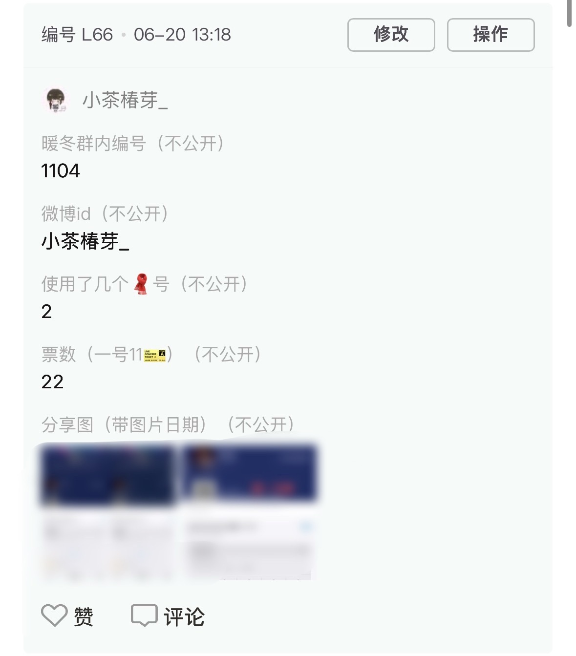 【暖冬计划6.20】1104🧣22 🎫  专栏 · 小茶的📚🍊库୧꒰•̀