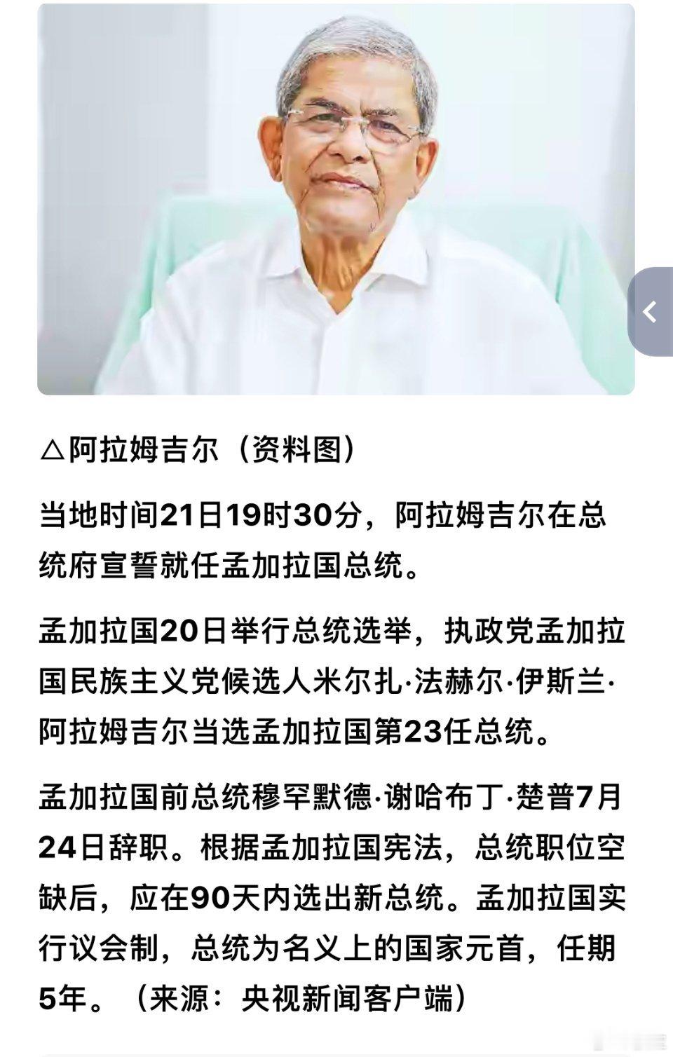 孟加拉国总统阿拉姆吉尔宣誓就职 