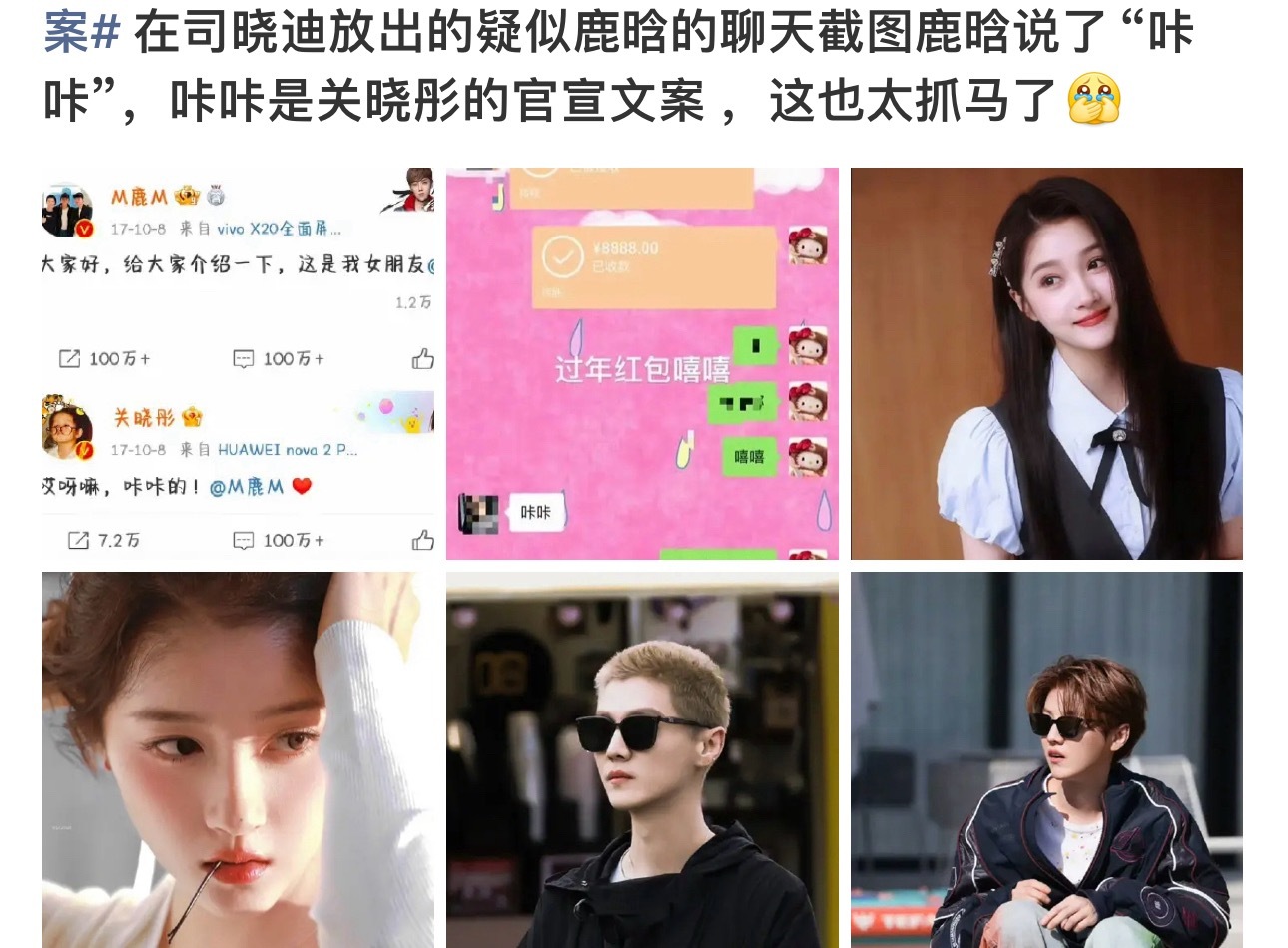 咔咔是关晓彤的官宣文案鹿晗疑似出轨