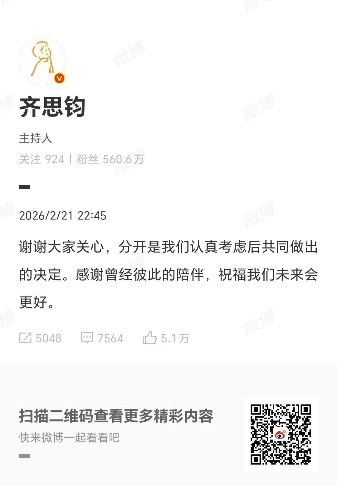 齐思钧回应分手 齐思钧微博回应与刘梦章分手传闻：谢谢大家关心，分开是我们认真考虑
