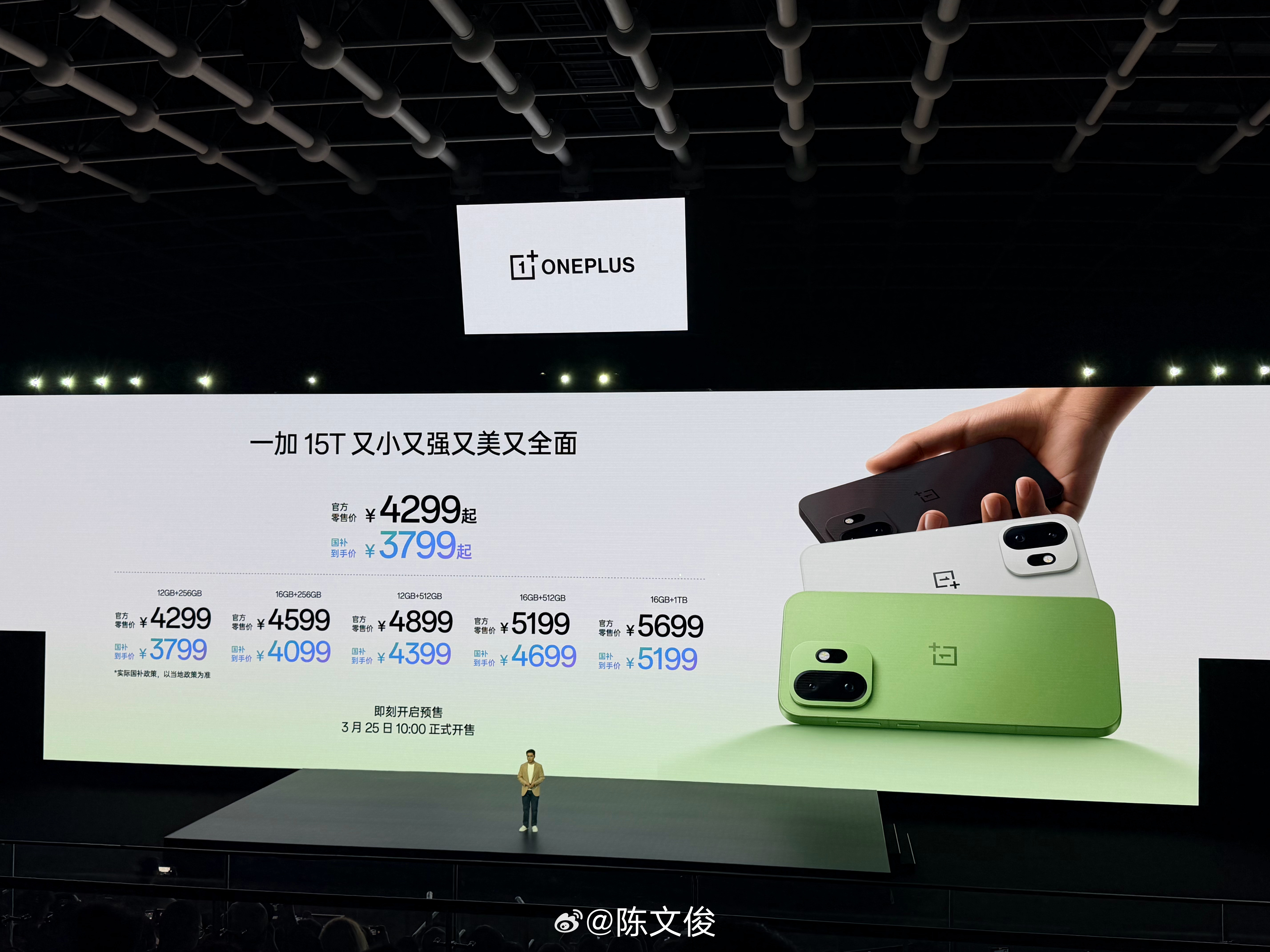 一加15T价格来了，起售价为4299元，顶配16+1T为5699元，对于当下内存