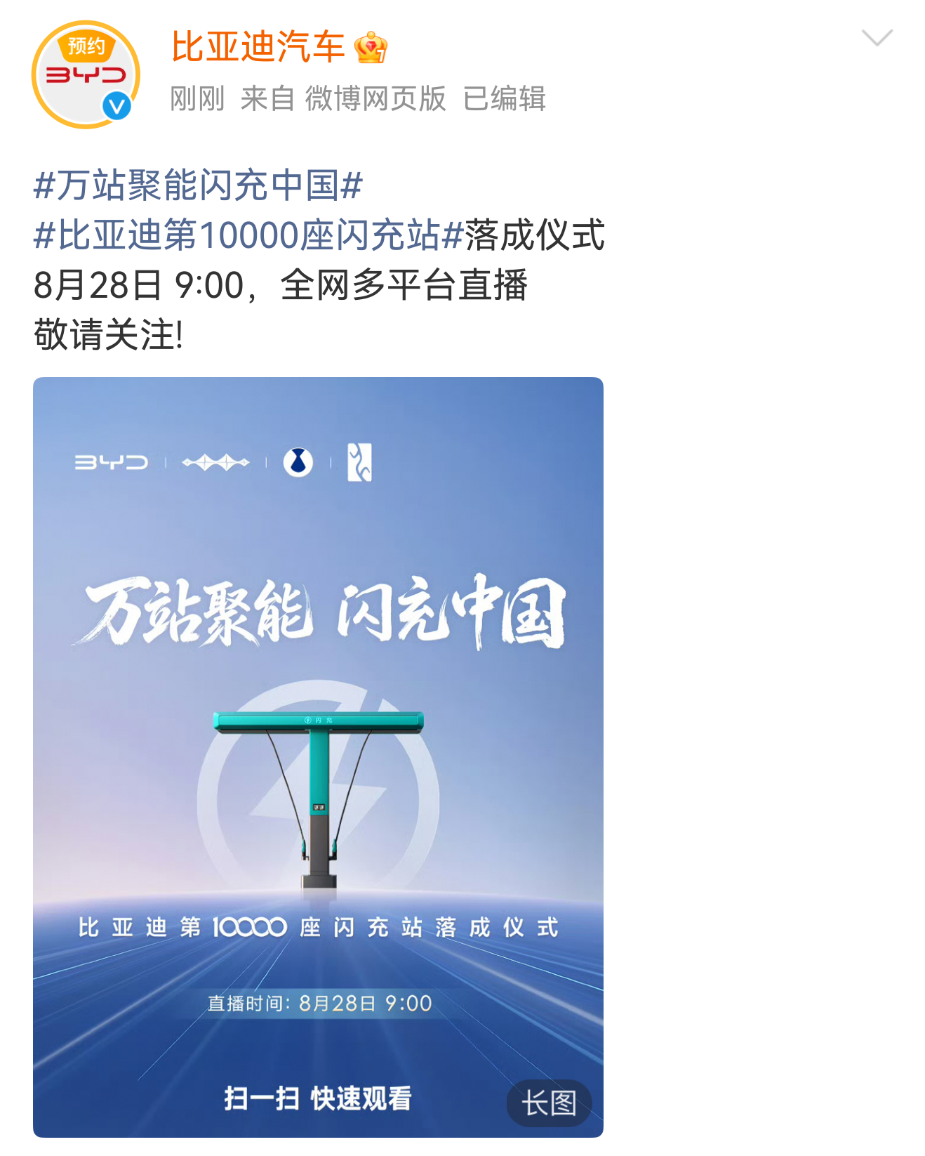 比亚迪的第10000座闪充站，要来了。[NO] ​​​