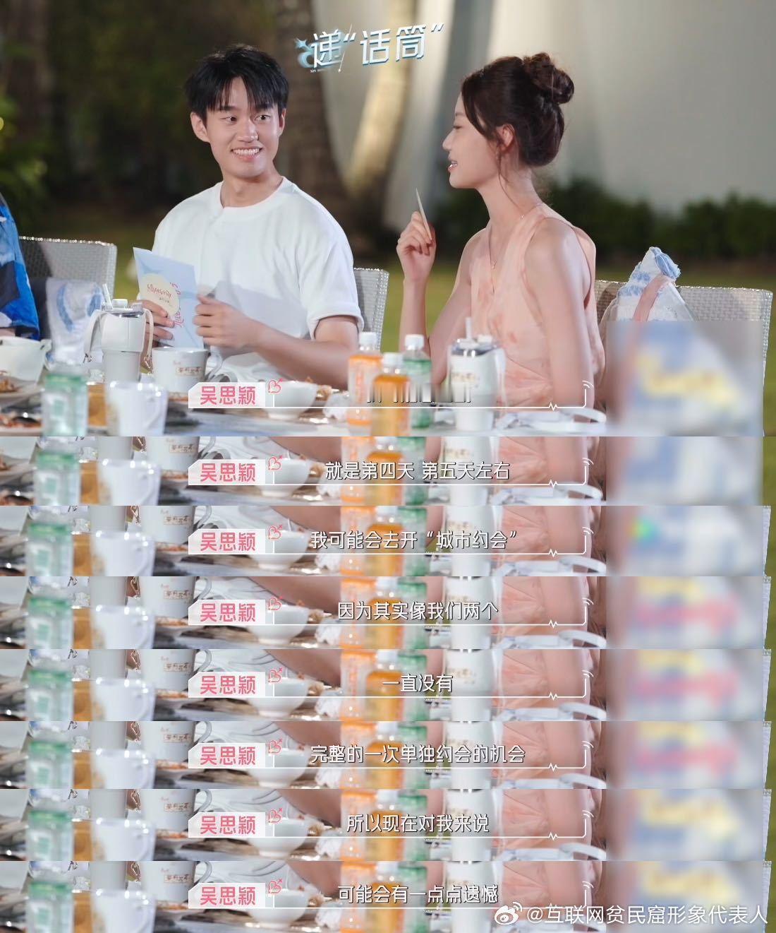 最内敛的吴思颖说最勇敢的话崔译航吴思颖双向奔赴心动的信号 平时内敛的吴思颖，这次