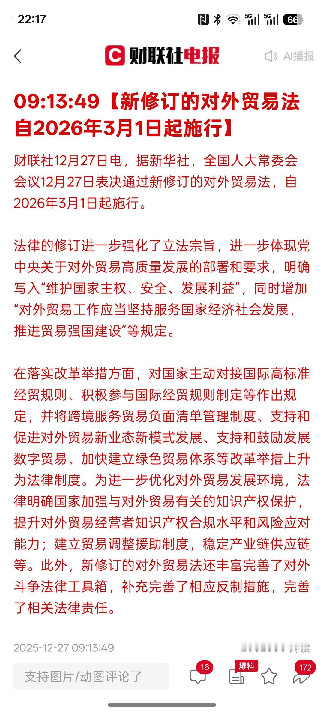 我新修订的对外贸易法案出来的，明年3月1号实施，字虽然少，但事情比较大，而且有明
