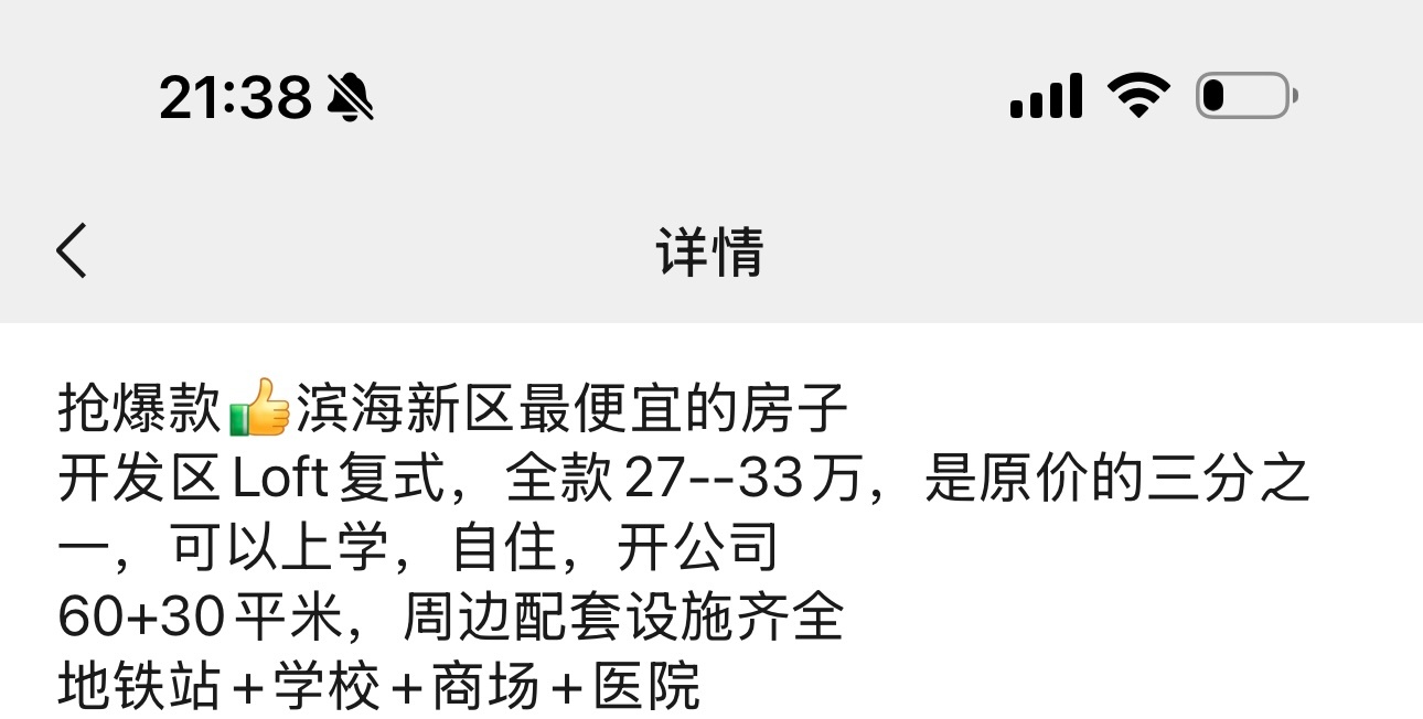 想买房，但是又害怕跌的厉害看到房屋中介今天的广告，只需要之前价格的1/3，不到3