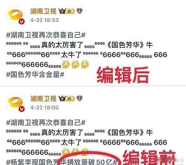芒果精都能信的人却在质疑湖南官博