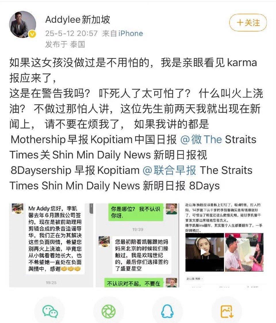 李凯馨干爹晒聊天记录李凯馨干爹再发文，晒出欢瑞世纪工作人员聊天截图。欢瑞方面表示