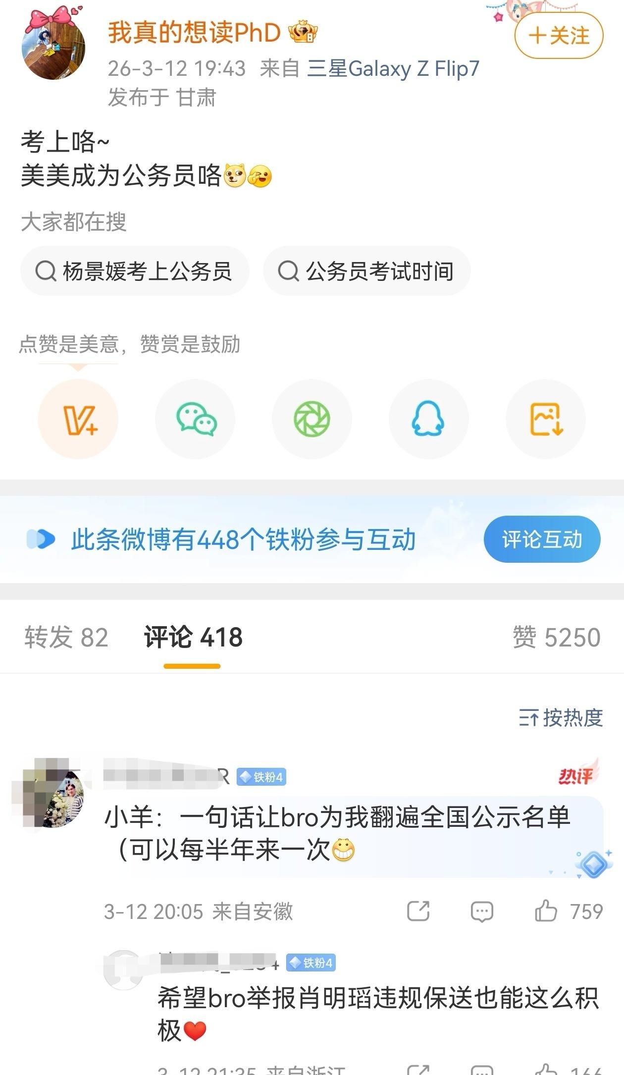 3月12日，武大图书馆事件“女主角”杨某媛 @我真的想读PhD 称考上公务员，随