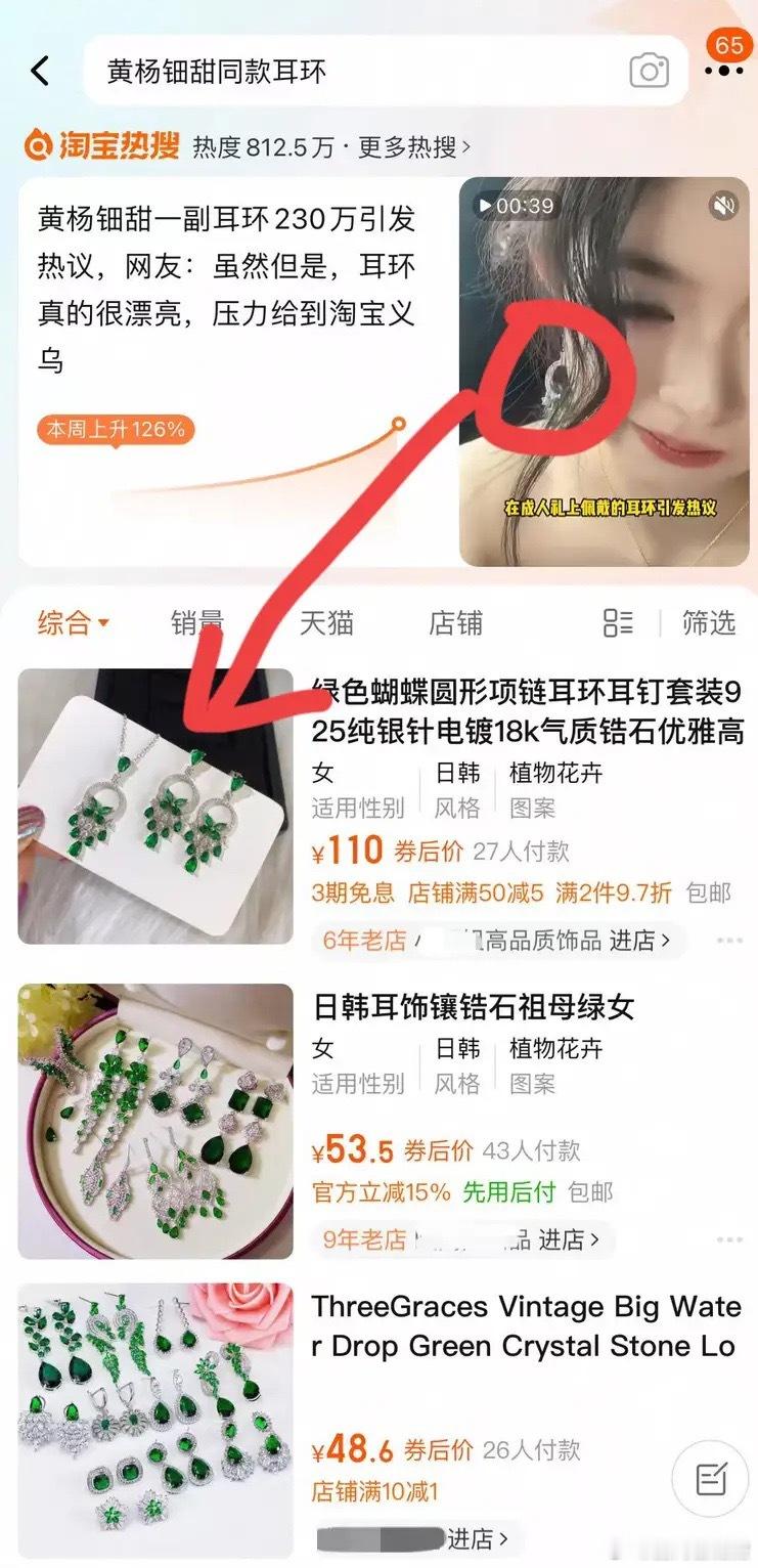 黄杨钿甜同款耳环仿款售价不到百元 我怀疑过230万耳环是假的也怀疑过雅安要行动了