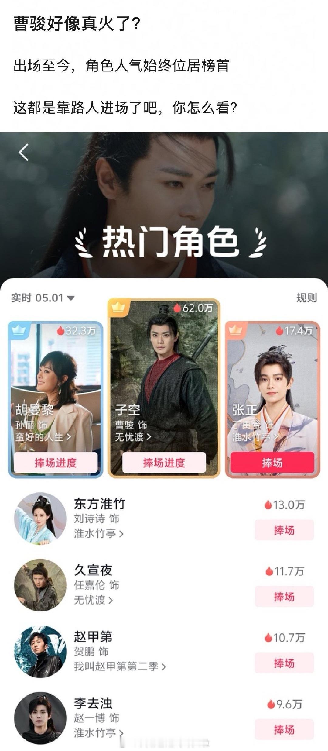 《无忧渡》最出圈的是曹骏的子空，《淮水竹亭》最出圈的是丁禹兮的张正，赞同吗？ ​