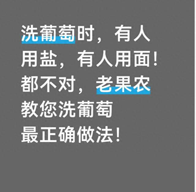洗葡萄时，有人用盐，有人用面！都不对，老果农教您洗葡萄最正