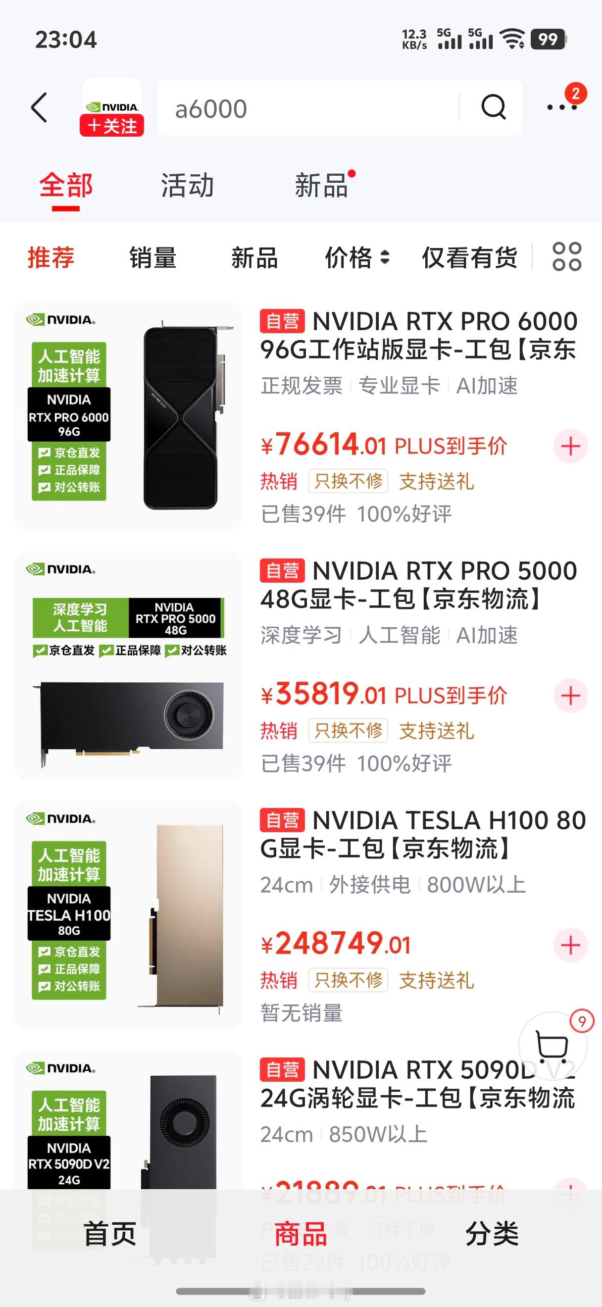 突发：多款被禁售英伟达显卡重新上架京东官方自营店 