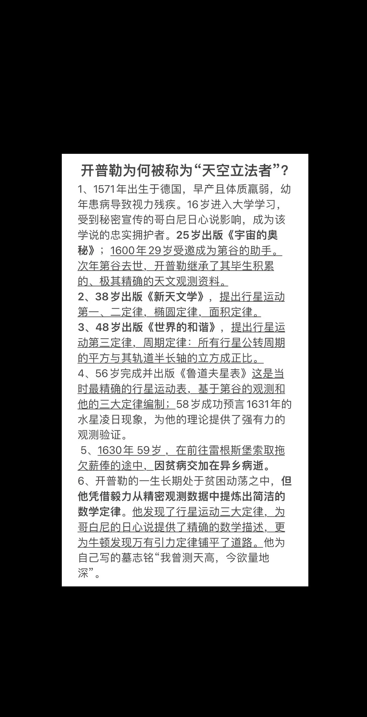 开普勒为何被称为“天空立法者”？