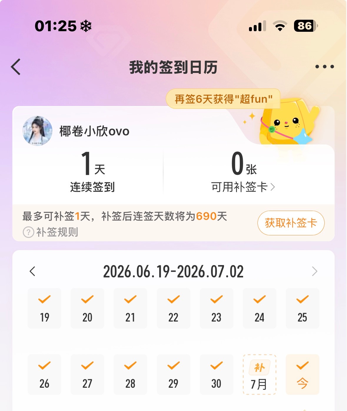 ？是被卡bug了吗 我昨天明明签到了 我昨天签到的时候 还特意用两张补签卡把我5