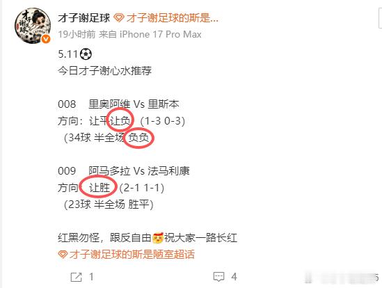 里斯本 让负拿下  阿马多拉 让胜拿下 才子谢足球的斯是陋室