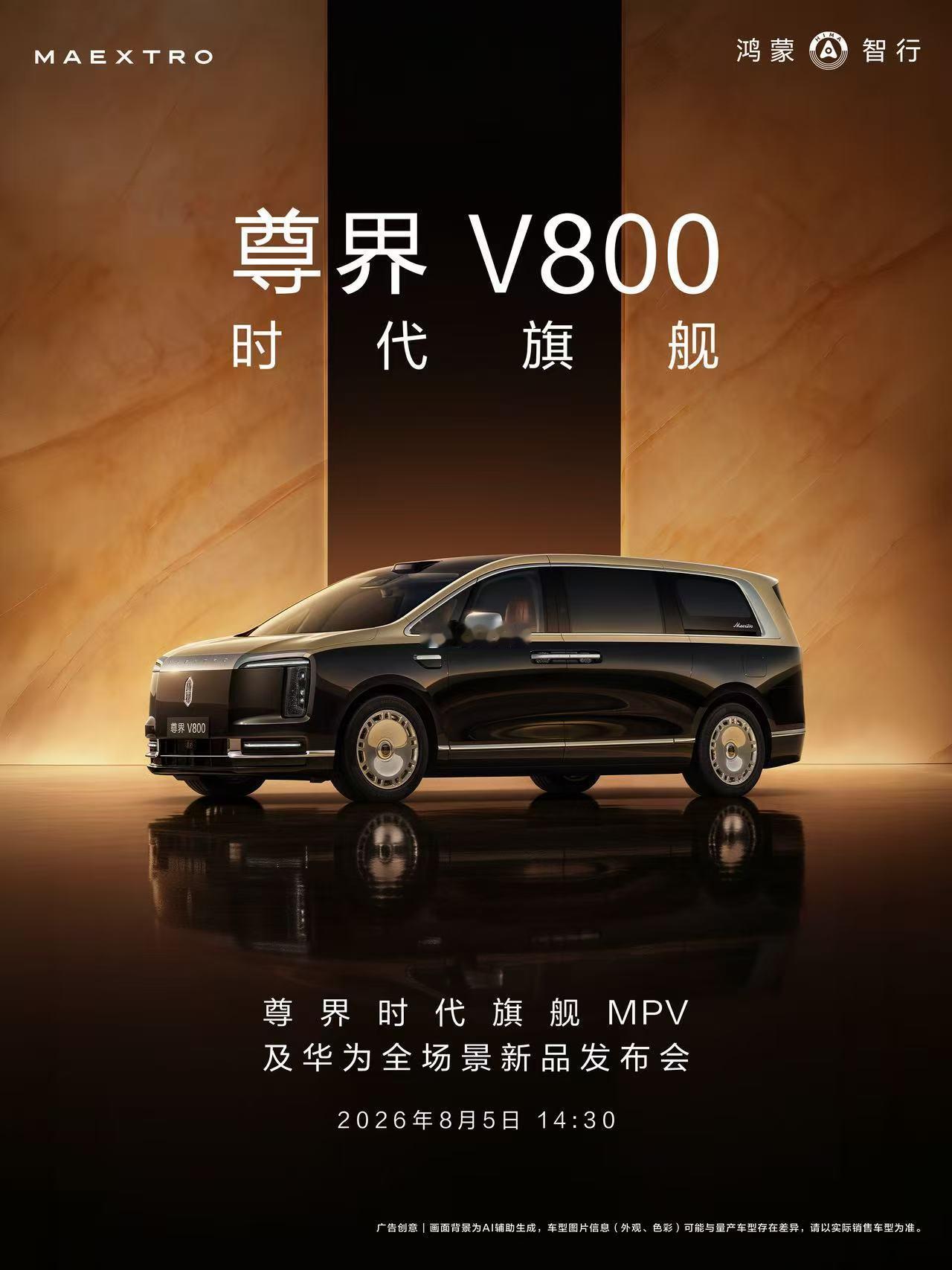 尊界V800搭载行业首款前装智能车规级私享饮吧，尊界V800首创私享饮吧，速热技