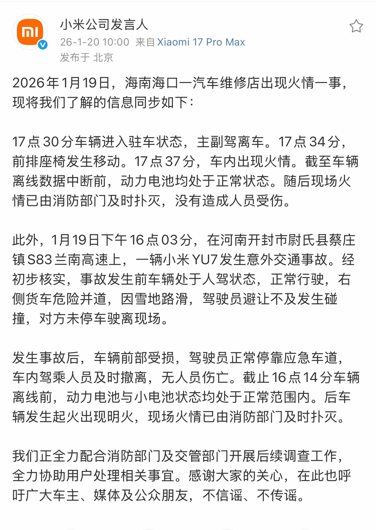 小米辟谣的速度越来越快了1，海南海口一汽车维修店出现火情一事，当时车的动力电池均