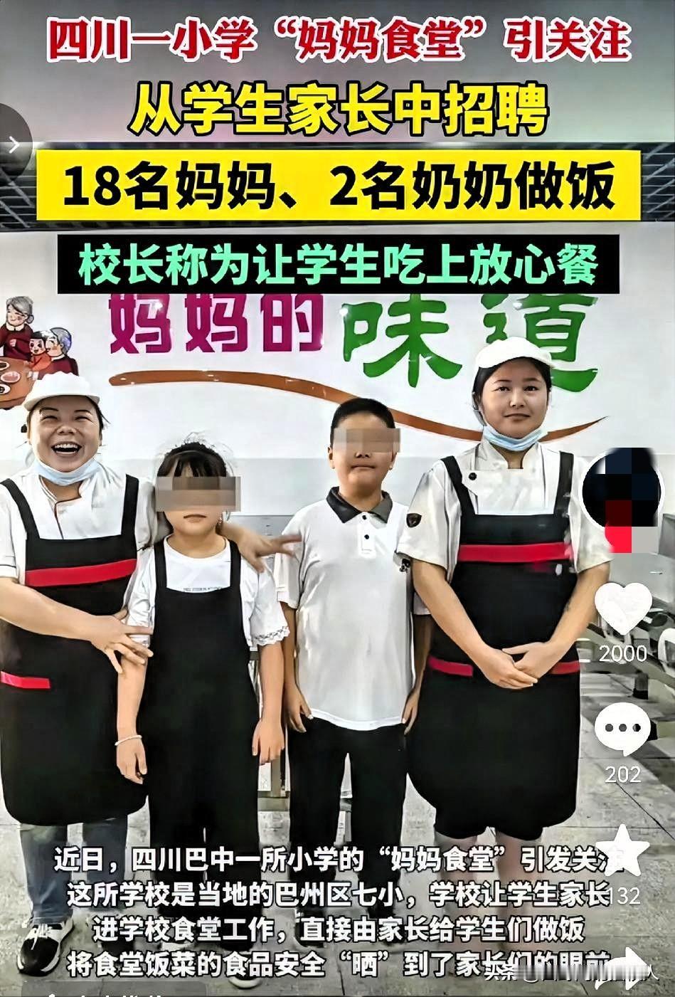 四川巴中打响了第一炮
    谁能想到呢？学校食堂食品安全问题，被四川巴中的一所