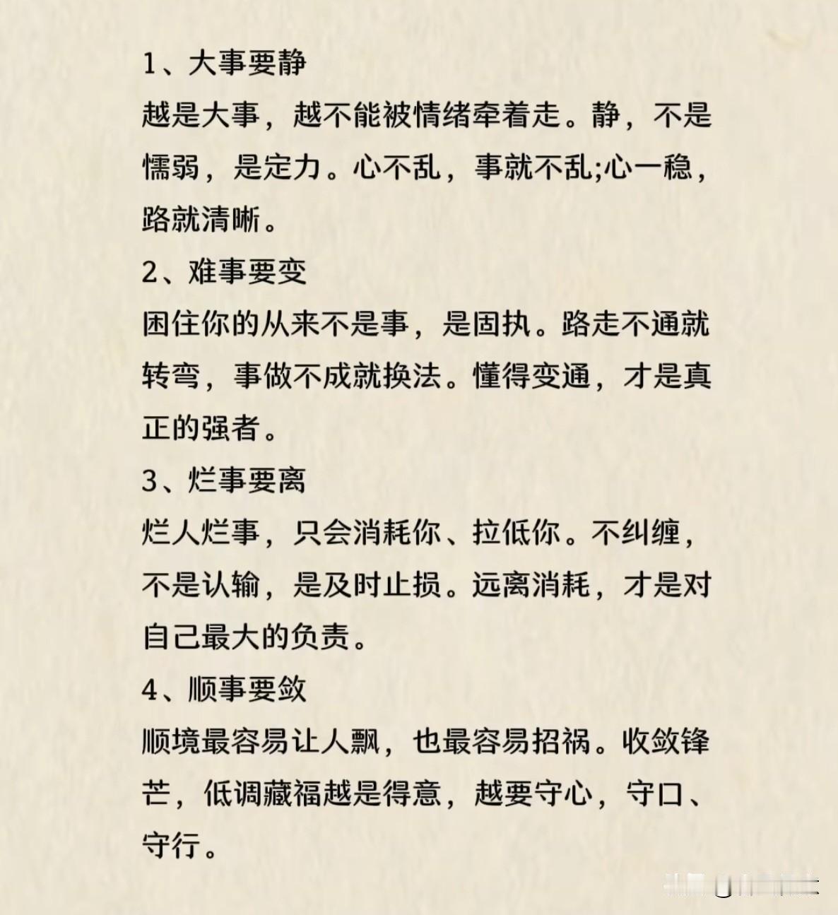 古人处世法则：助你从容应对人生。
