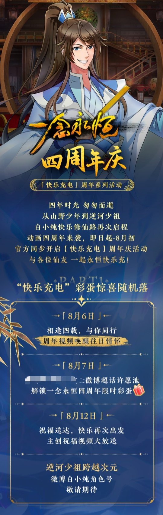 #一念永恒动画#一念永恒动画四周年啦，解锁了多种玩法哦：线上粉丝二创与站内、超话