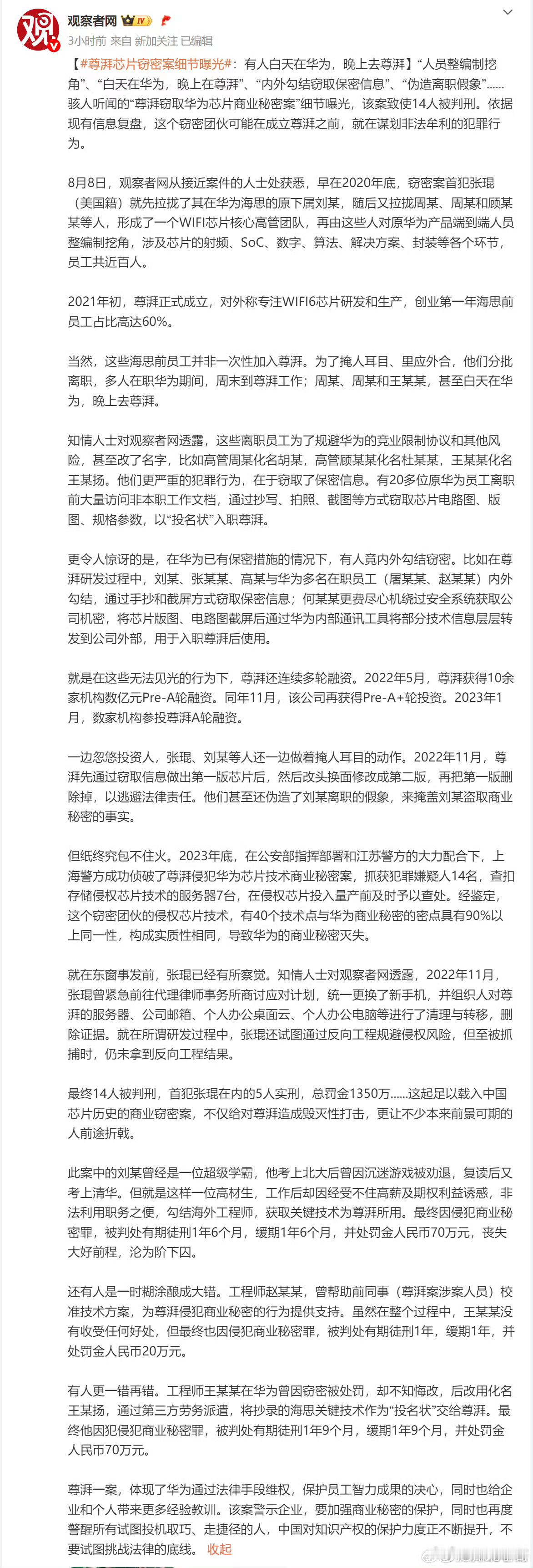 尊湃芯片窃密案细节曝光白天在华为，晚上去尊湃，不过，看了一下股权投资结构，挺有意