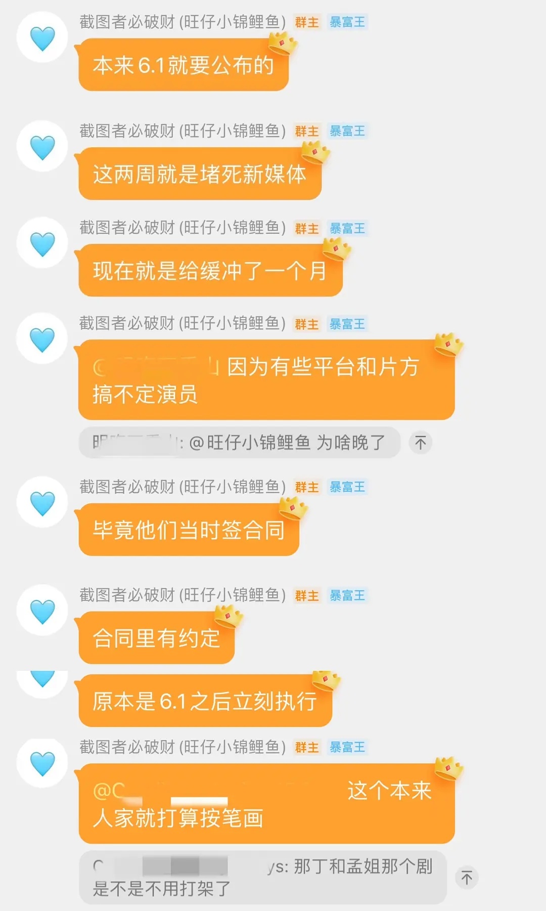 🍉主说不遵守番位规定的甚至可能限制拍片。。 