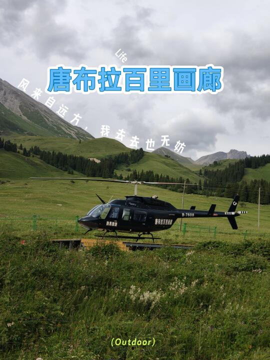 新疆旅行Day5: 唐布拉百里画廊露营体验✓