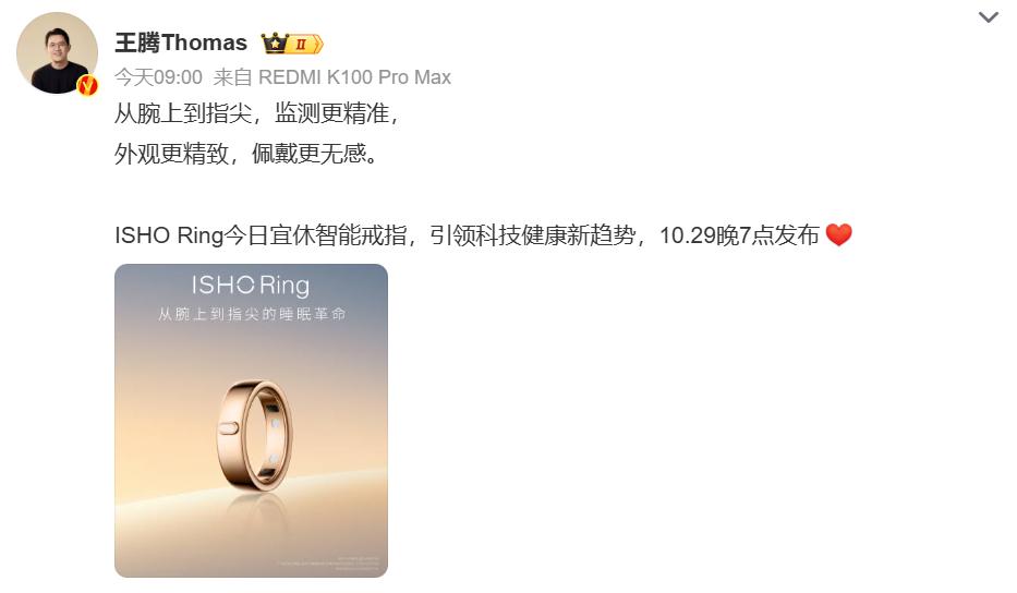王腾创业首款产品官宣！首款是 ISHO Ring 智能戒指，10 月 29 号正