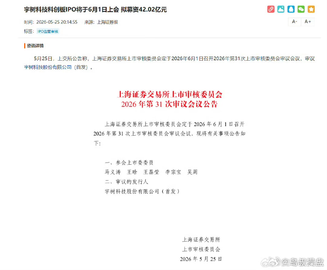 宇树机器人6月1号上会，募资42亿 