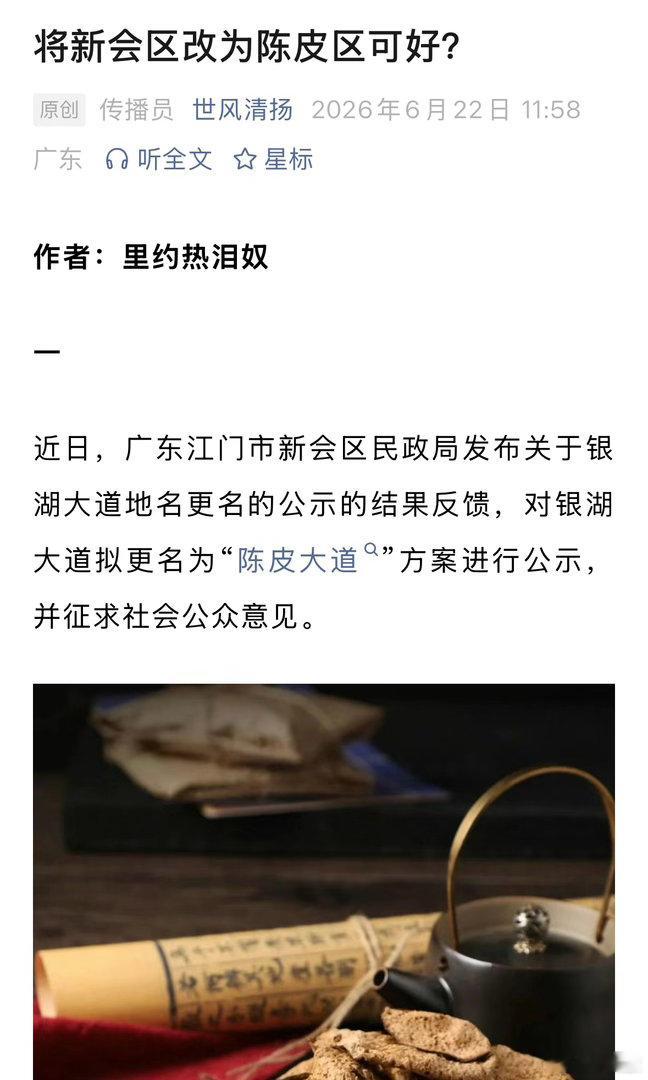 尽管新会有梁启超先生，但哪里有陈皮出名；同理，尽管海宁有王国维、徐志摩、金庸等先